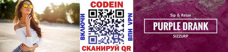 Codein напиток Lean (лин)  Тверь 